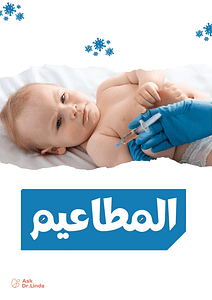 كتاب المطاعيم